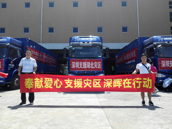 奉獻(xiàn)愛(ài)心 支援災(zāi)區(qū) 深暉在行動(dòng)